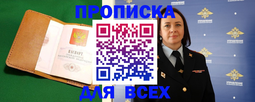 прописка регистрация в Лодейном Поле
